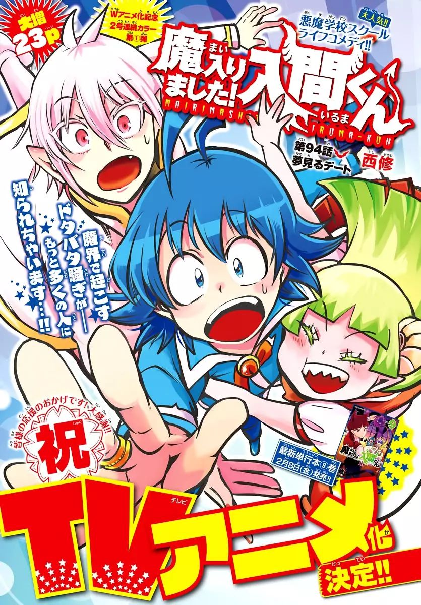 18+ Mairimashita! Iruma-kun Chapter 94: Dream Date page 1
