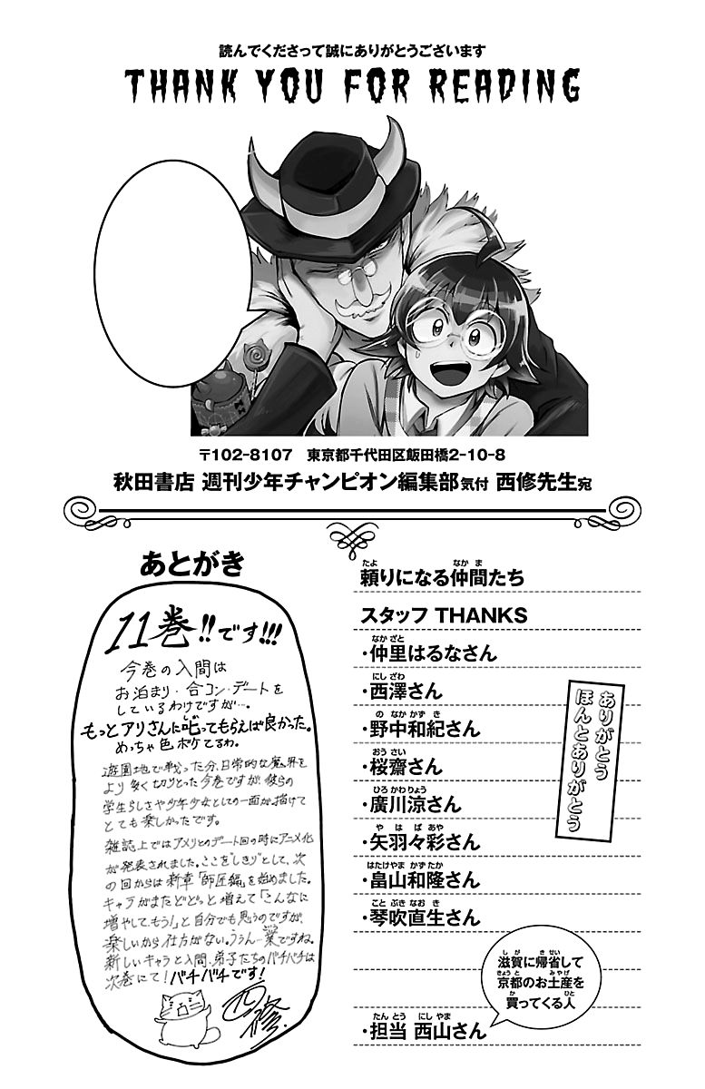 18+ Mairimashita! Iruma-kun Vol.11 Chapter 97.5: Extra page 3