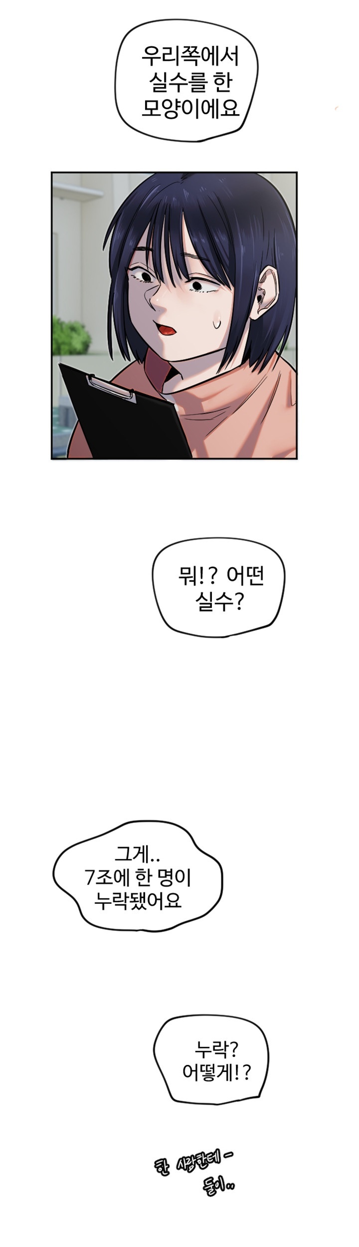 18+ Manitto Raw Chapter 12 page 41