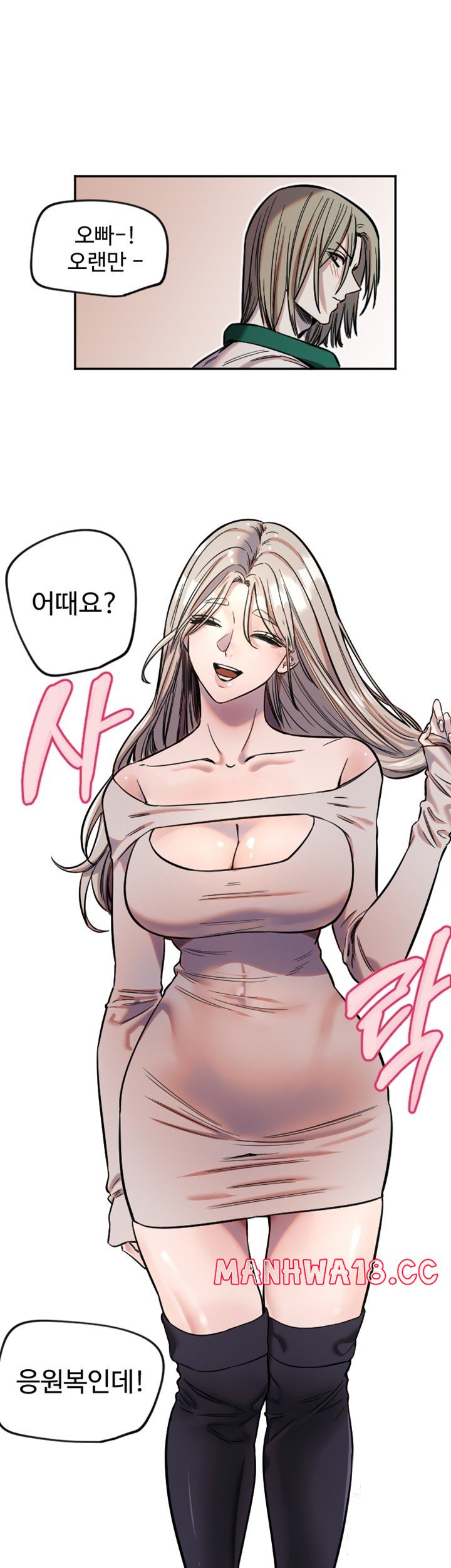 18+ Manitto Raw Chapter 17 page 11