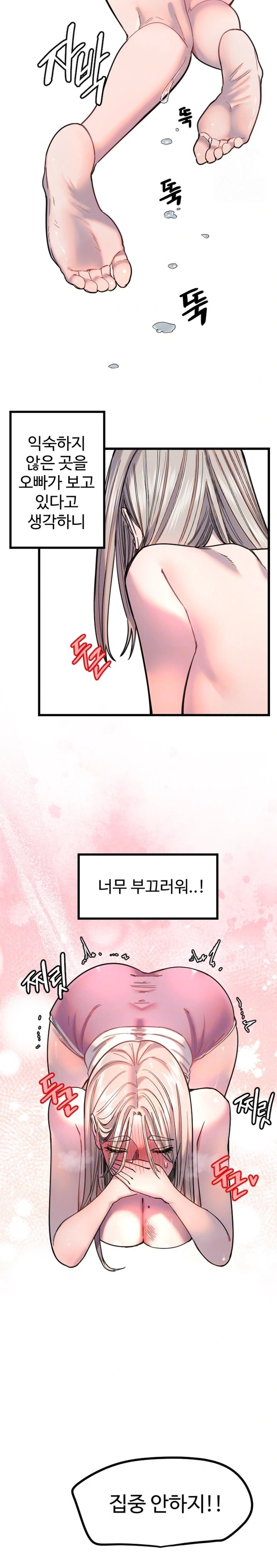 18+ Manitto Raw Chapter 23 page 7