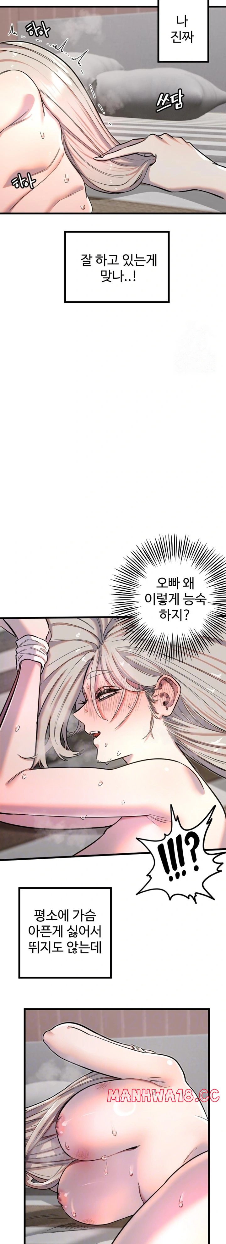 18+ Manitto Raw Chapter 24 page 5
