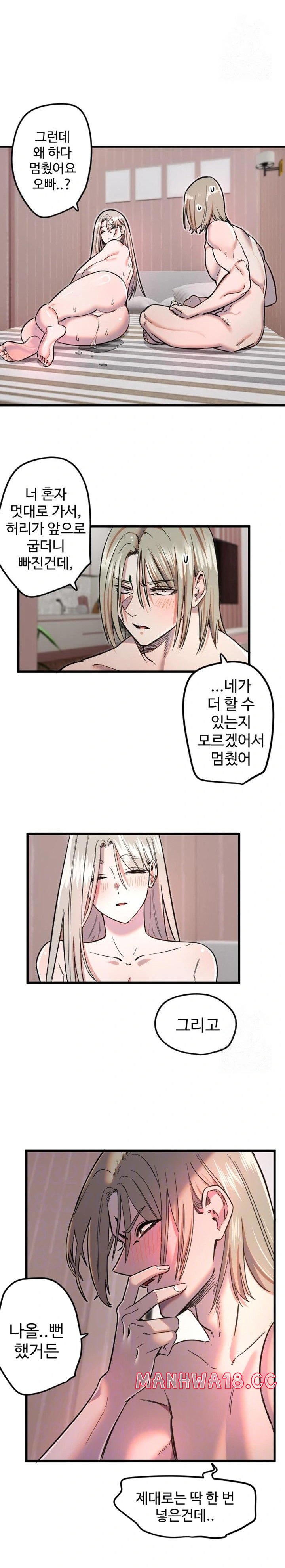 18+ Manitto Raw Chapter 24 page 7