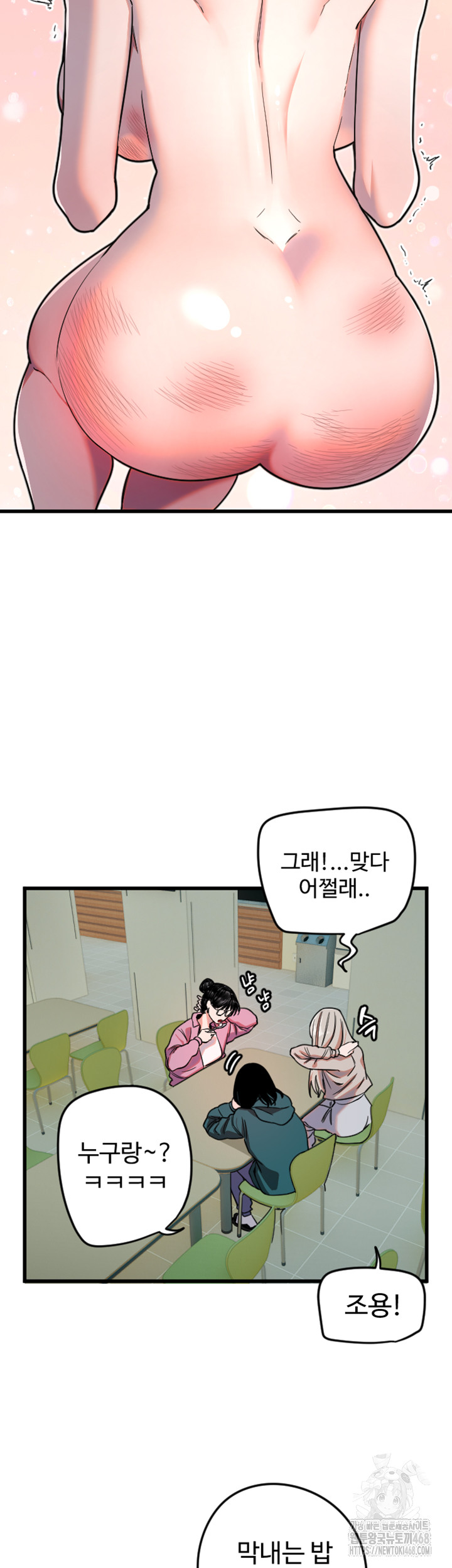18+ Manitto Raw Chapter 25 page 23