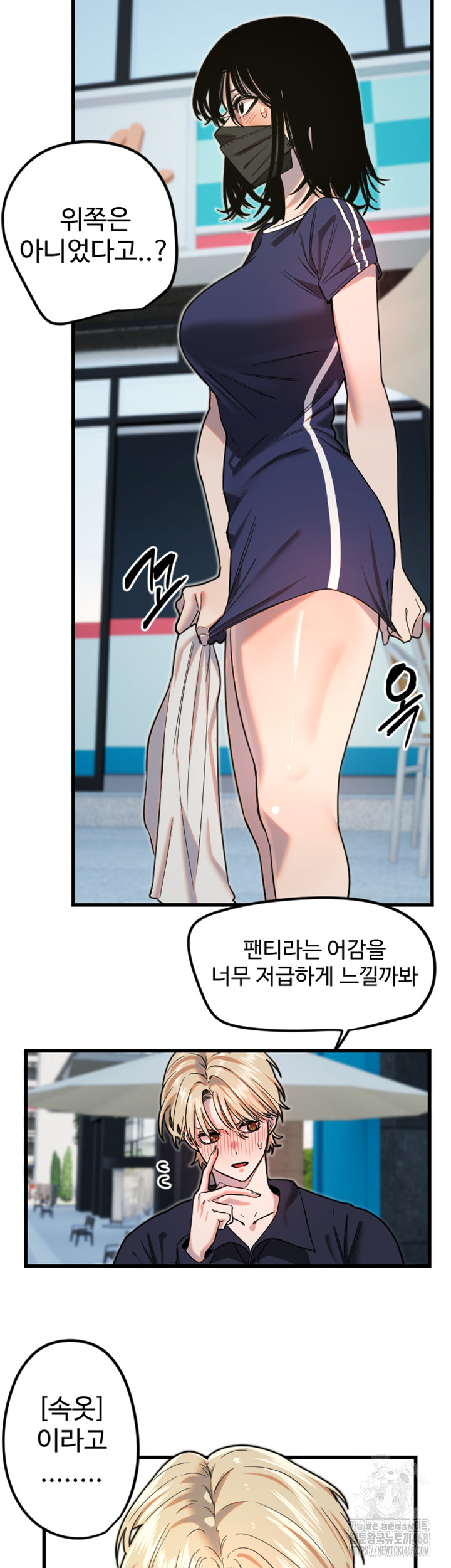 18+ Manitto Raw Chapter 29 page 5