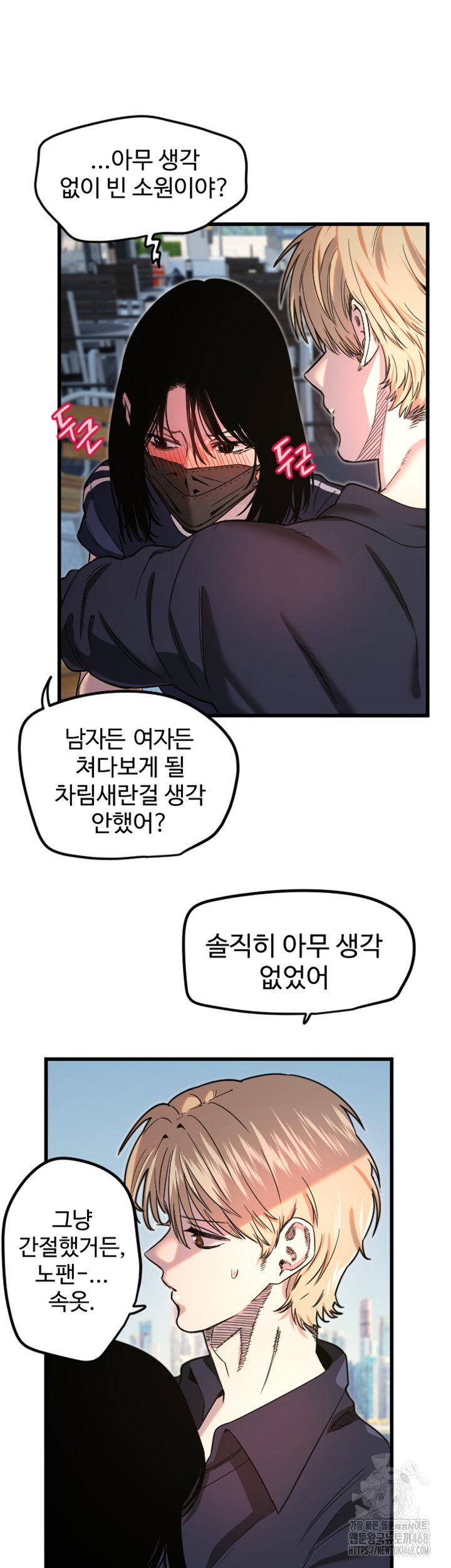 18+ Manitto Raw Chapter 29 page 11