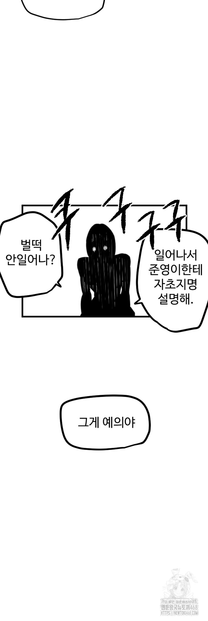 18+ Manitto Raw Chapter 31 page 29