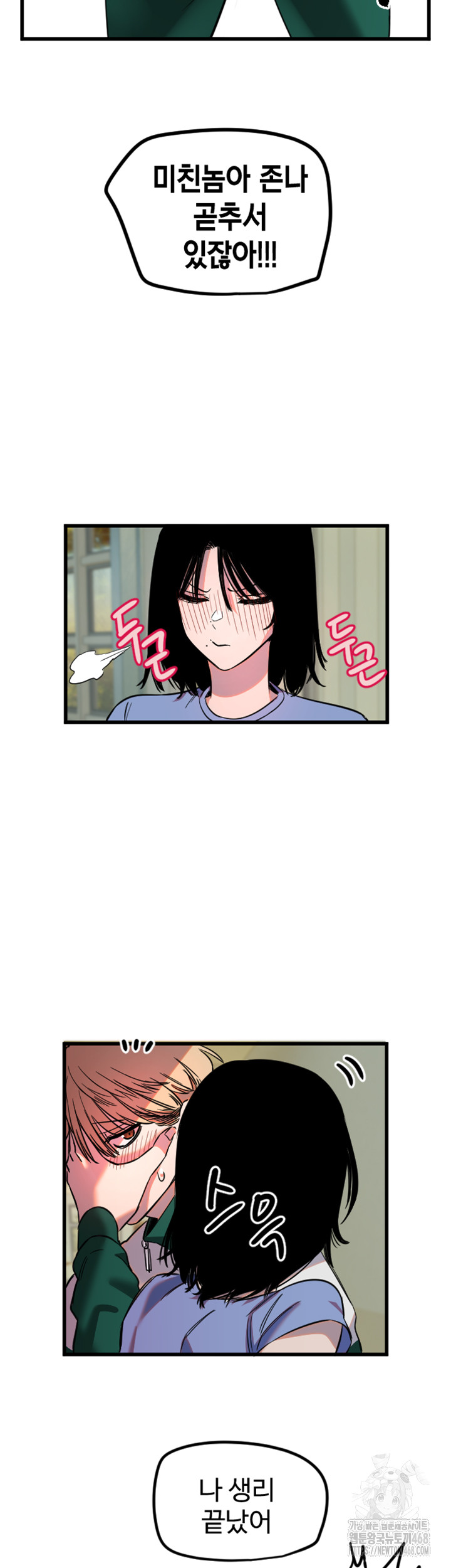 18+ Manitto Raw Chapter 31 page 39