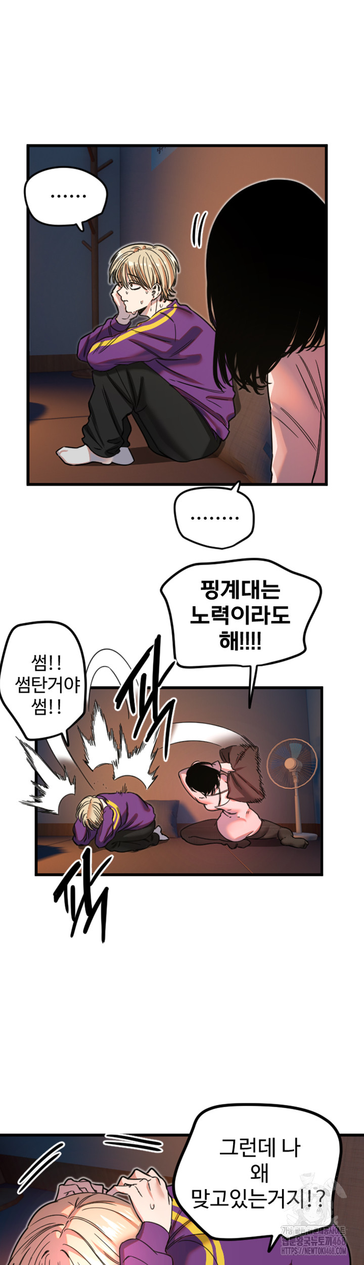 18+ Manitto Raw Chapter 32 page 23