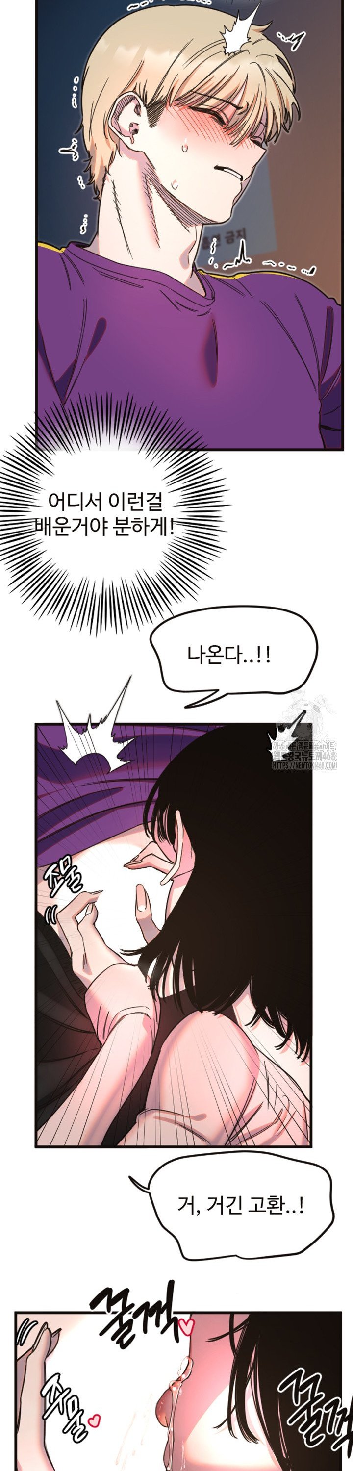 18+ Manitto Raw Chapter 33 page 13
