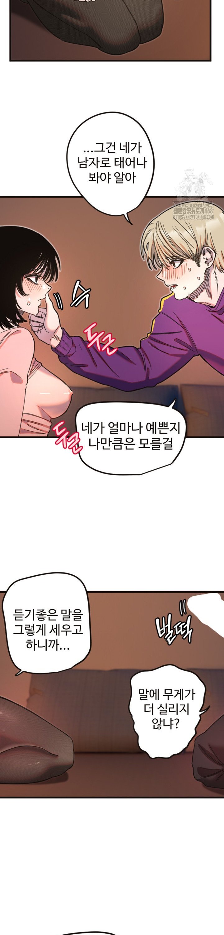 18+ Manitto Raw Chapter 33 page 15