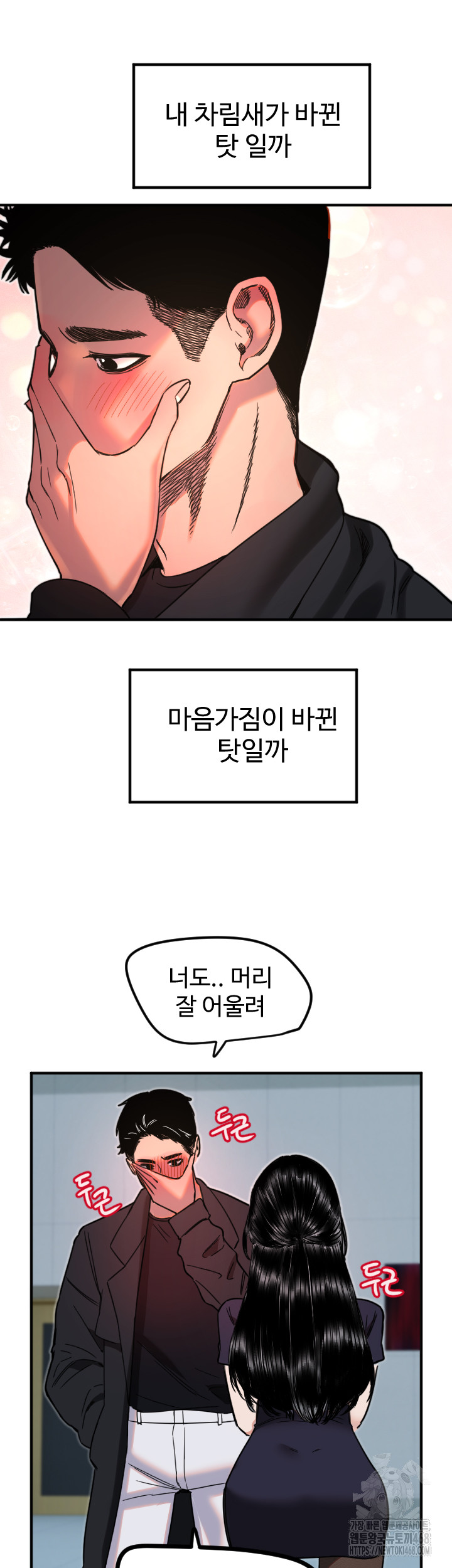 18+ Manitto Raw Chapter 35 page 31