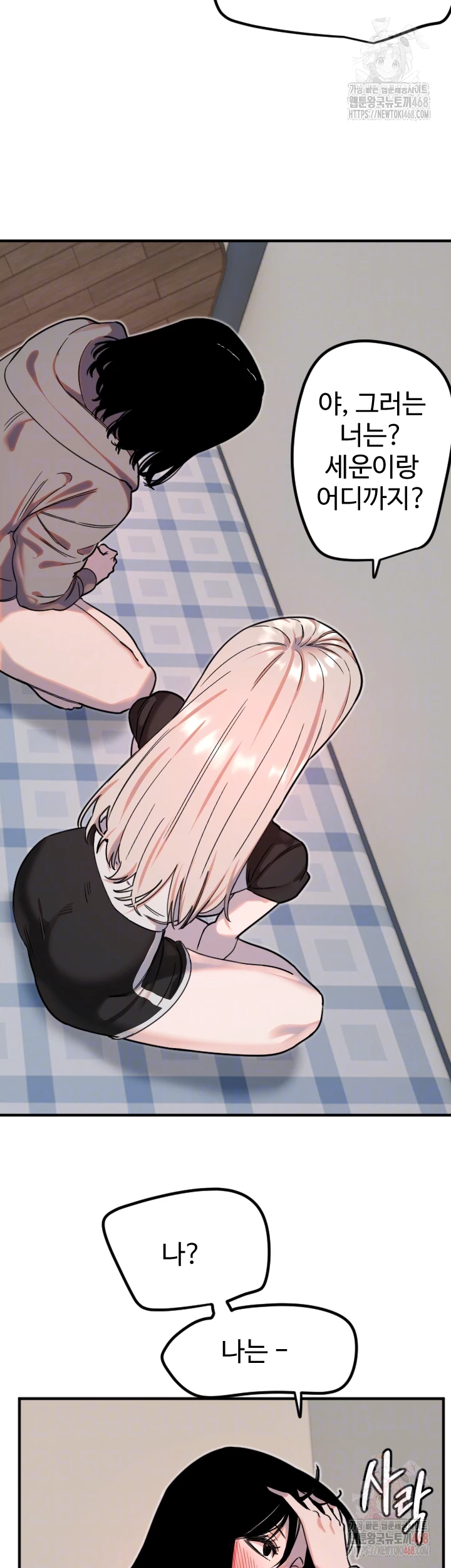 18+ Manitto Raw Chapter 37 page 8