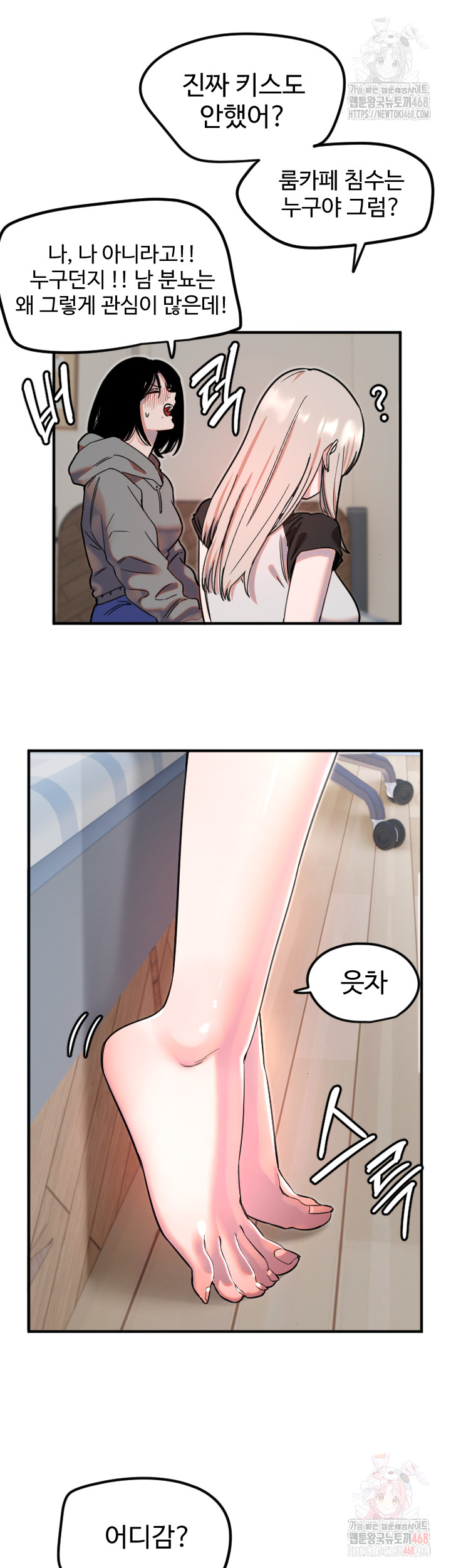 18+ Manitto Raw Chapter 37 page 11