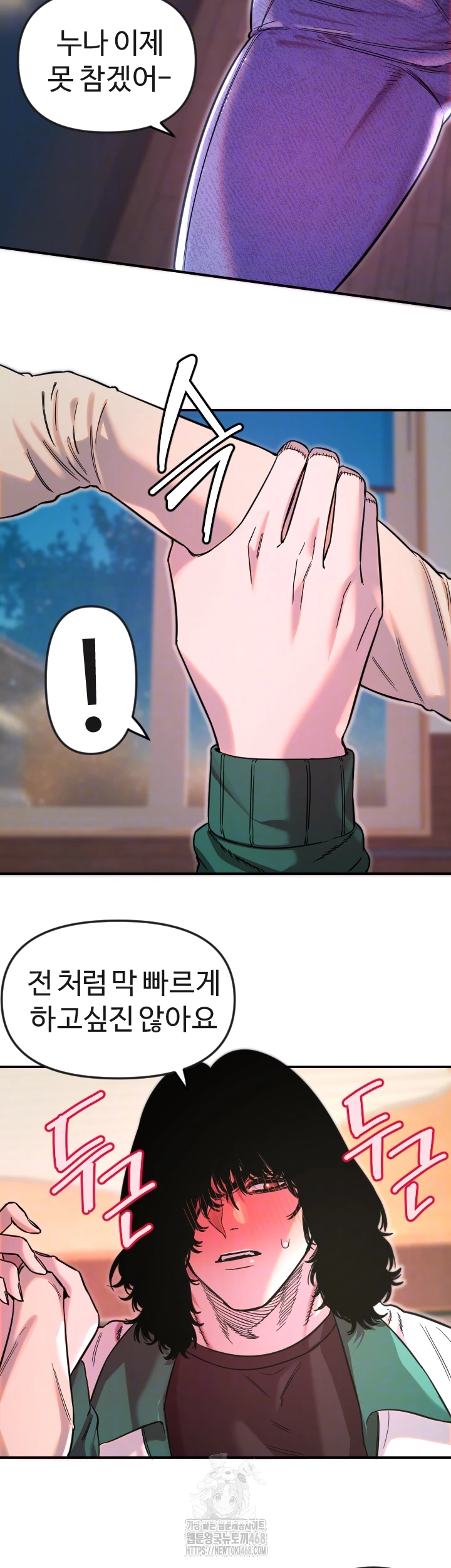 18+ Manitto Raw Chapter 47 page 6