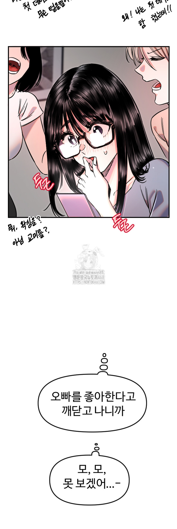 18+ Manitto Raw Chapter 49 page 38