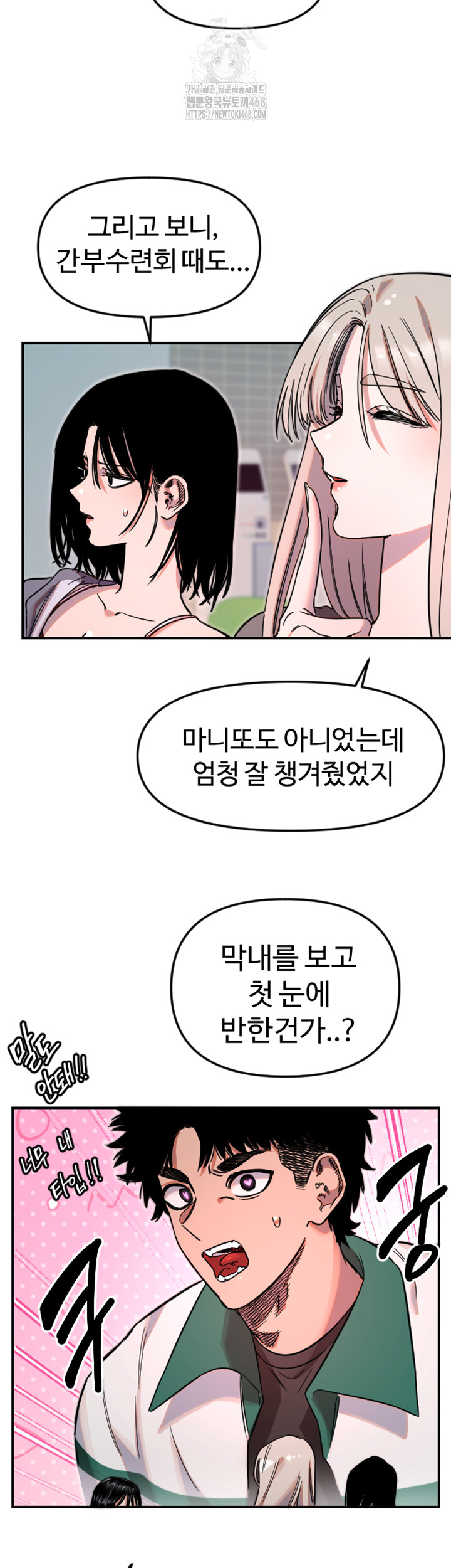18+ Manitto Raw Chapter 50 page 13