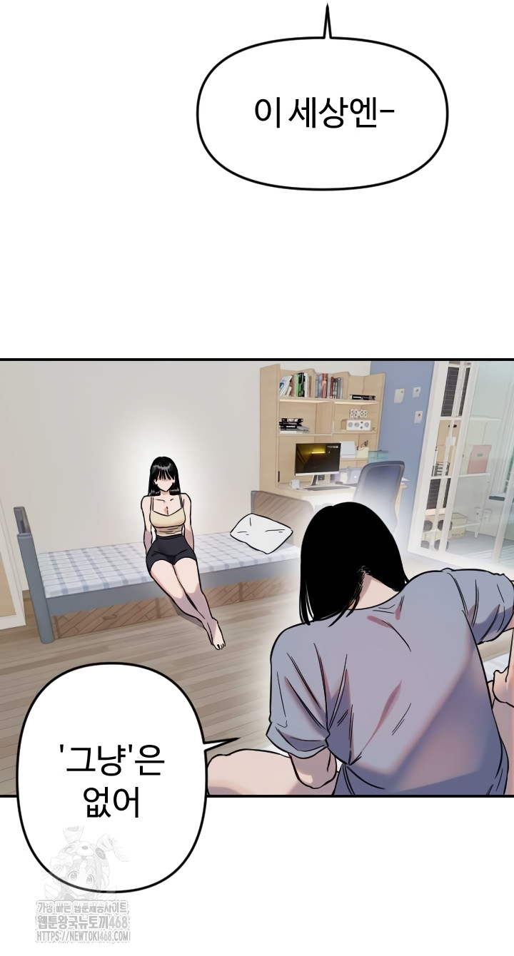 18+ Manitto Raw Chapter 54 page 5