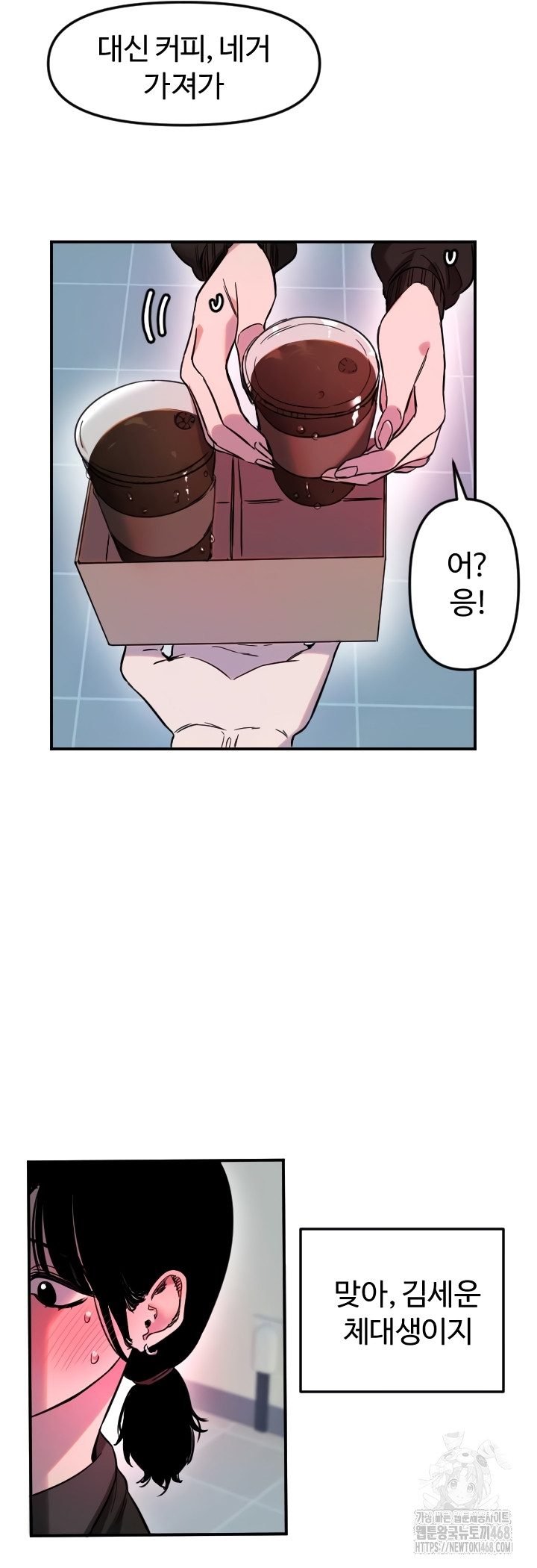 18+ Manitto Raw Chapter 54 page 33