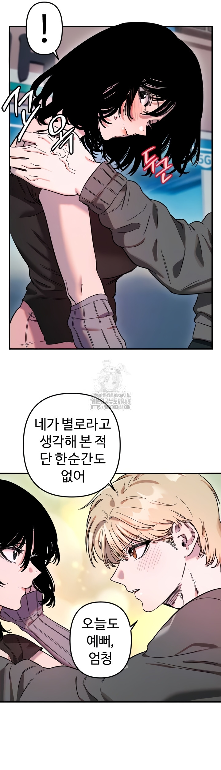 18+ Manitto Raw Chapter 55 page 7