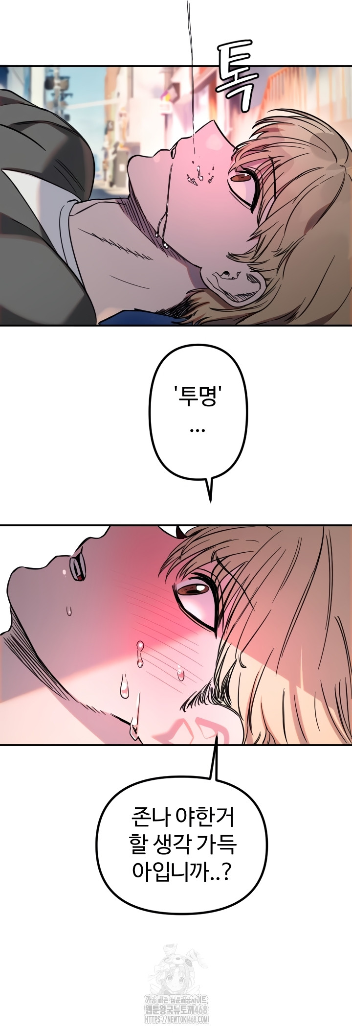 18+ Manitto Raw Chapter 55 page 21