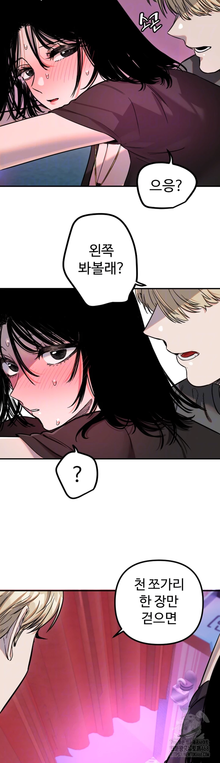 18+ Manitto Raw Chapter 57 page 6