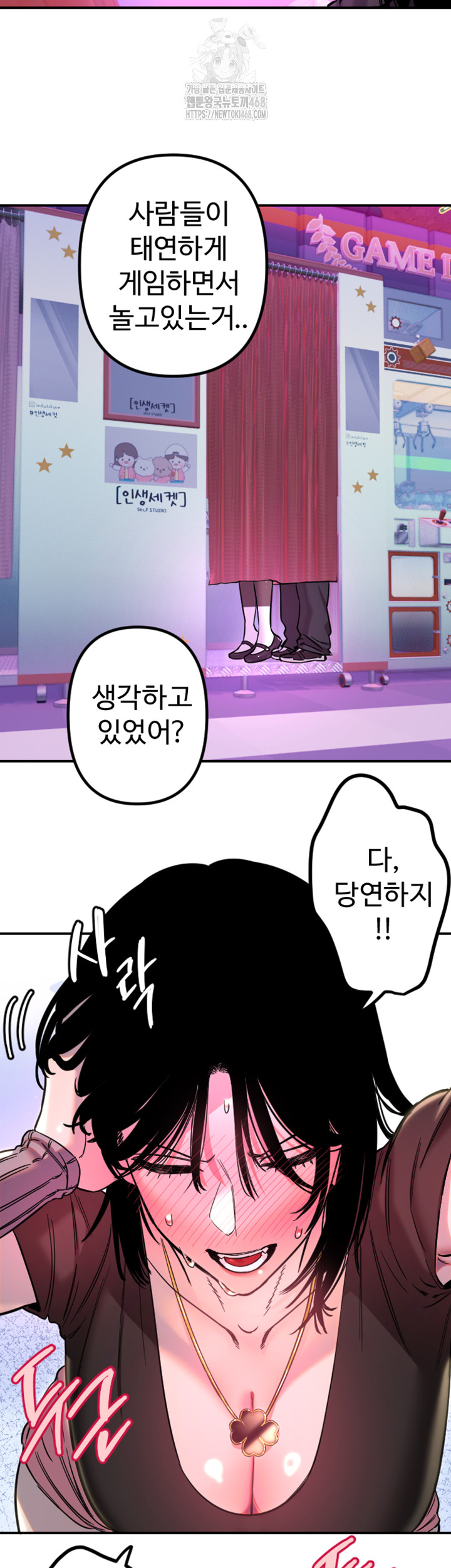 18+ Manitto Raw Chapter 57 page 7
