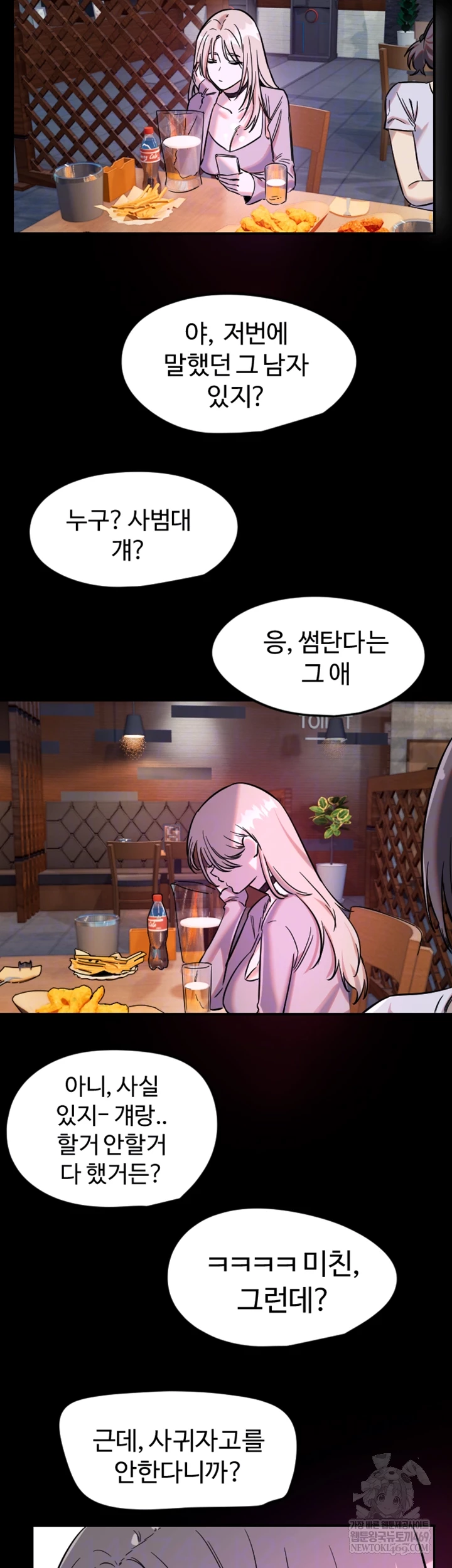 18+ Manitto Raw Chapter 63 page 14