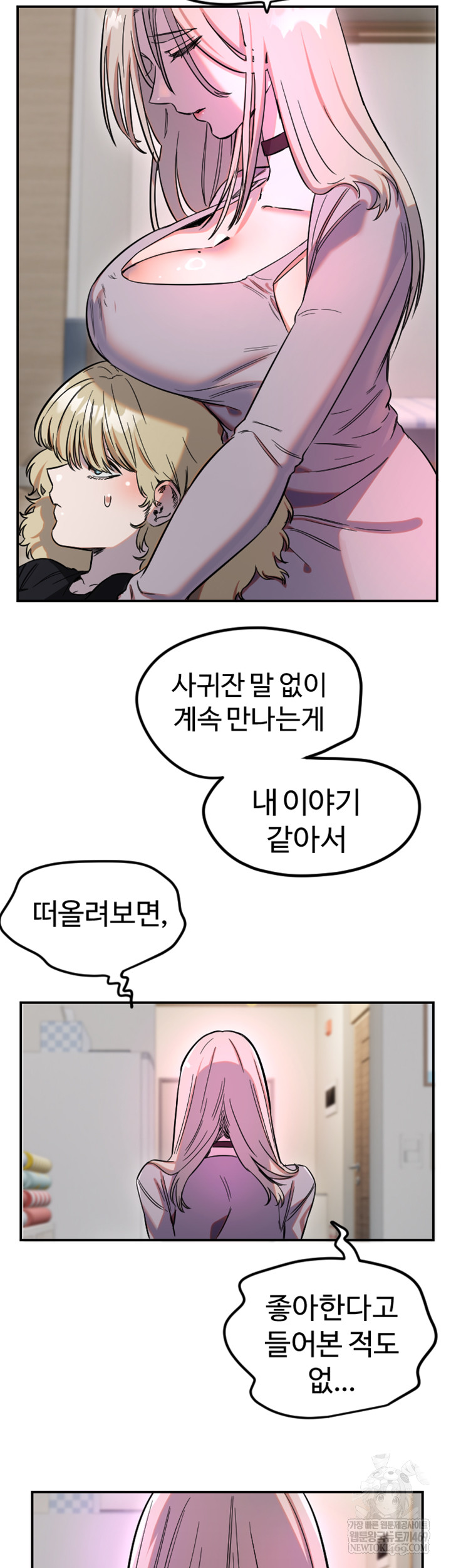 18+ Manitto Raw Chapter 63 page 22