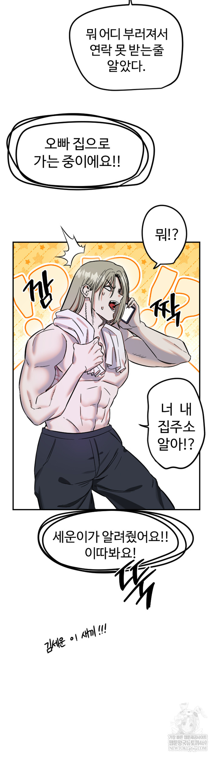18+ Manitto Raw Chapter 63 page 30