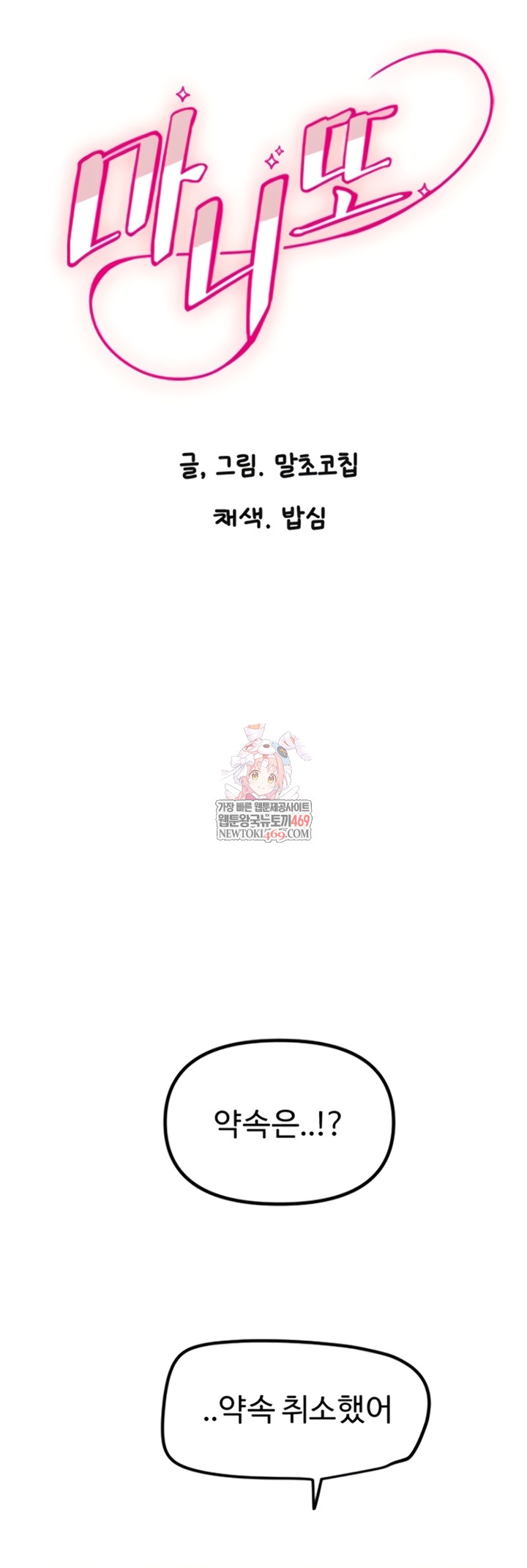 18+ Manitto Raw Chapter 72 page 1
