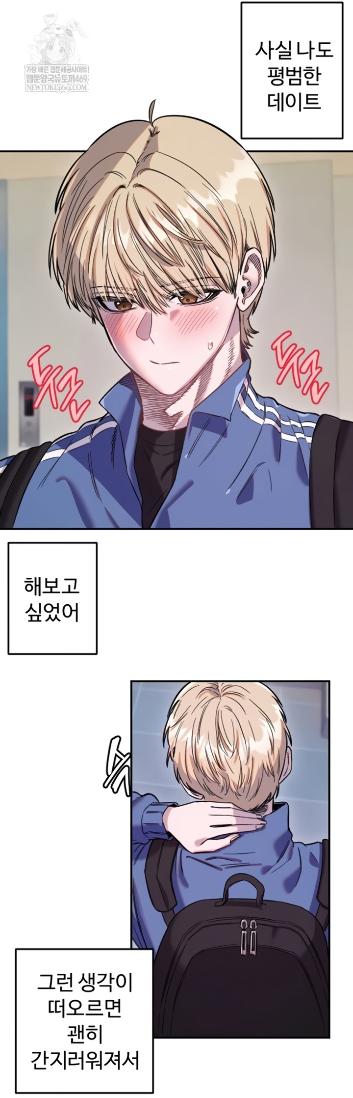 18+ Manitto Raw Chapter 72 page 6