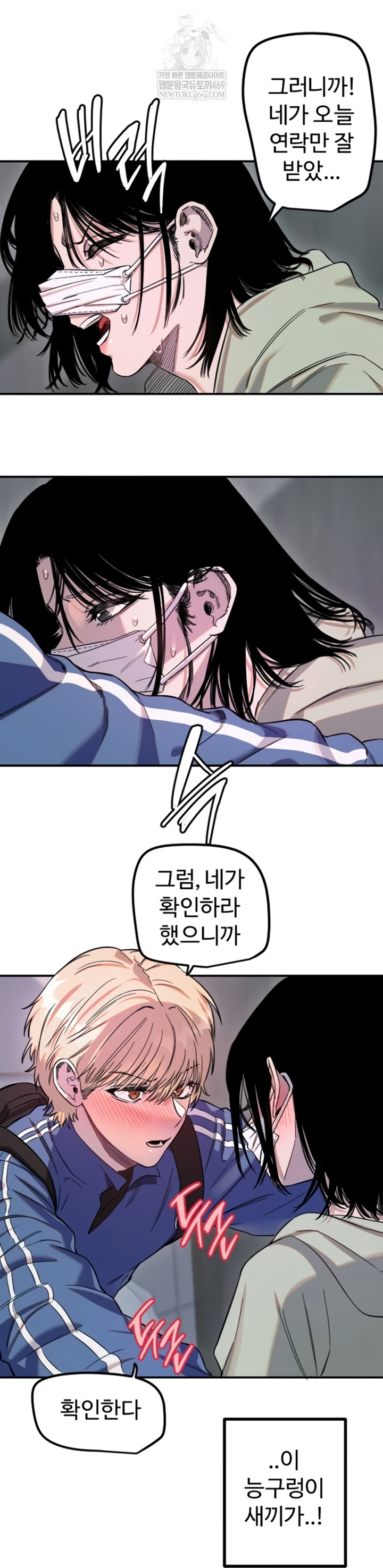 18+ Manitto Raw Chapter 72 page 31