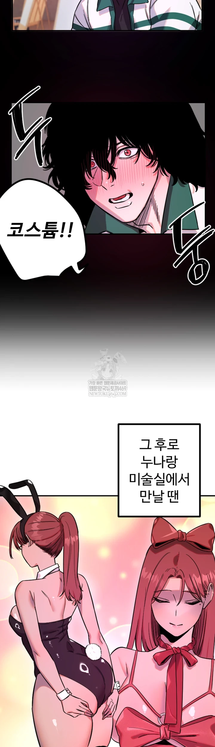18+ Manitto Raw Chapter 76 page 6