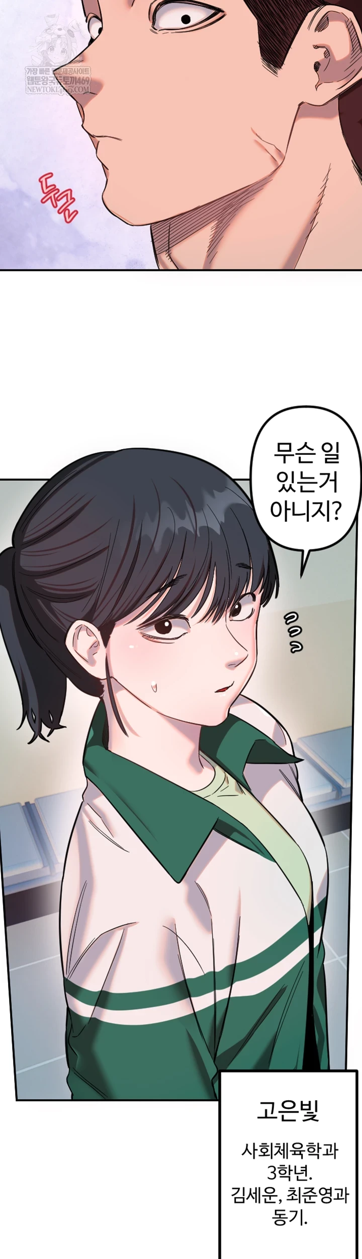 18+ Manitto Raw Chapter 77 page 9