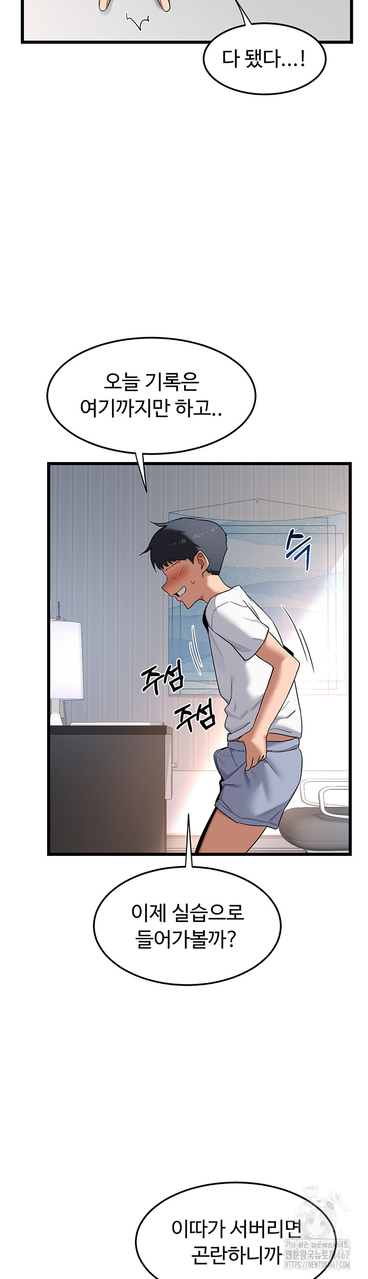 18+ MILF Exchange Plan Raw Chapter 1 page 21