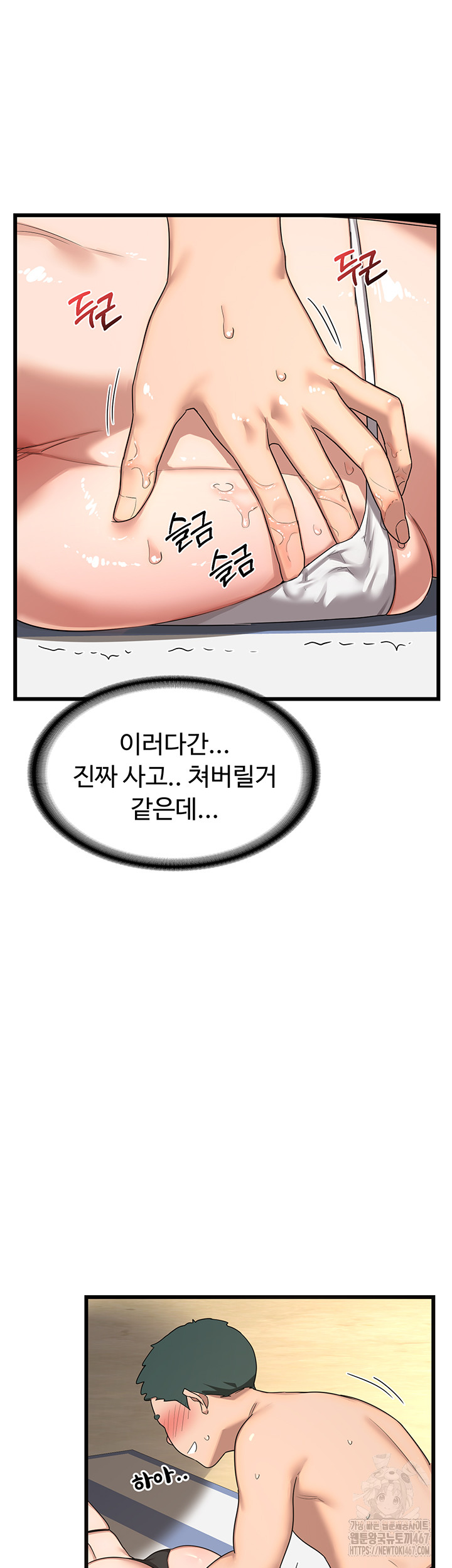 18+ MILF Exchange Plan Raw Chapter 1 page 81