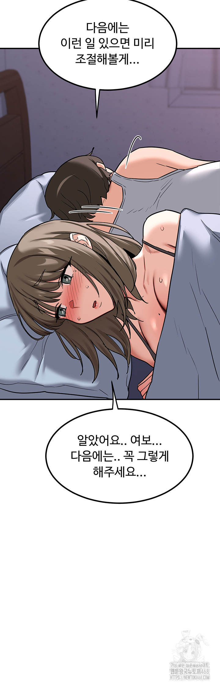 18+ MILF Exchange Plan Raw Chapter 13 page 47