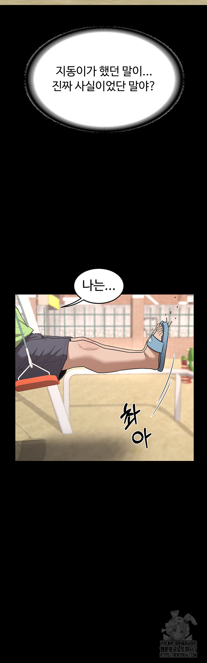 18+ MILF Exchange Plan Raw Chapter 2 page 78