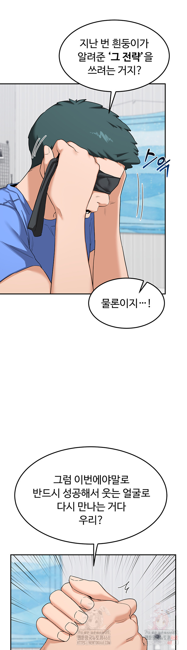 18+ MILF Exchange Plan Raw Chapter 23 page 19