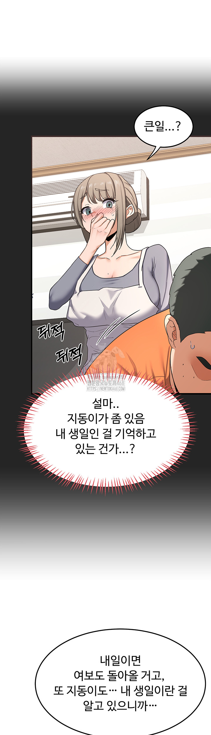 18+ MILF Exchange Plan Raw Chapter 29 page 49