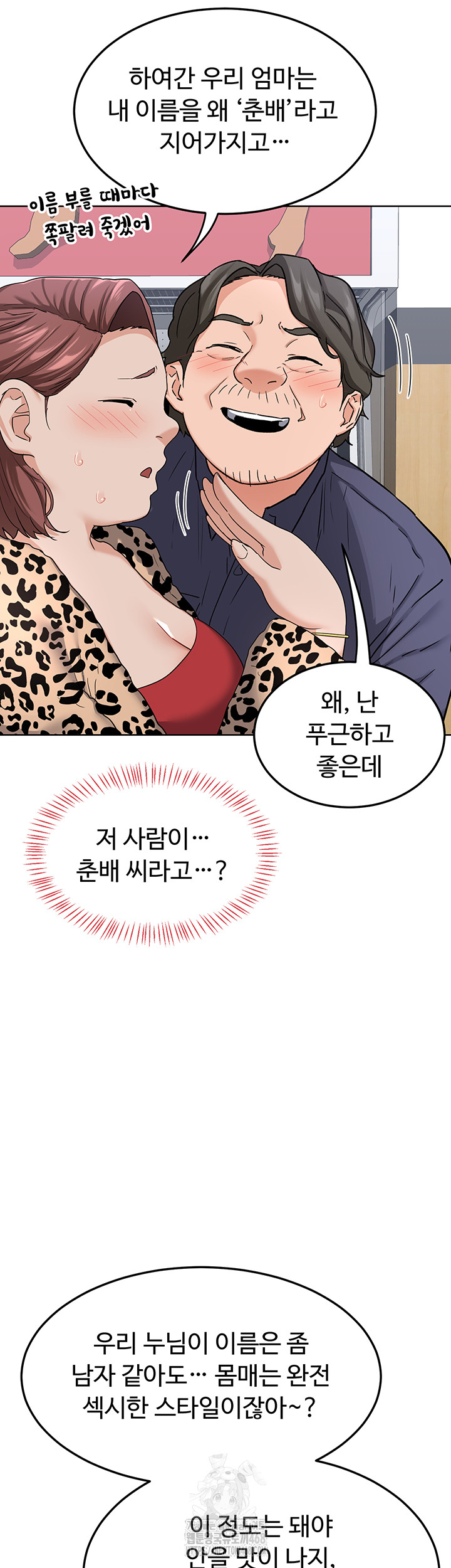 18+ MILF Exchange Plan Raw Chapter 29 page 54