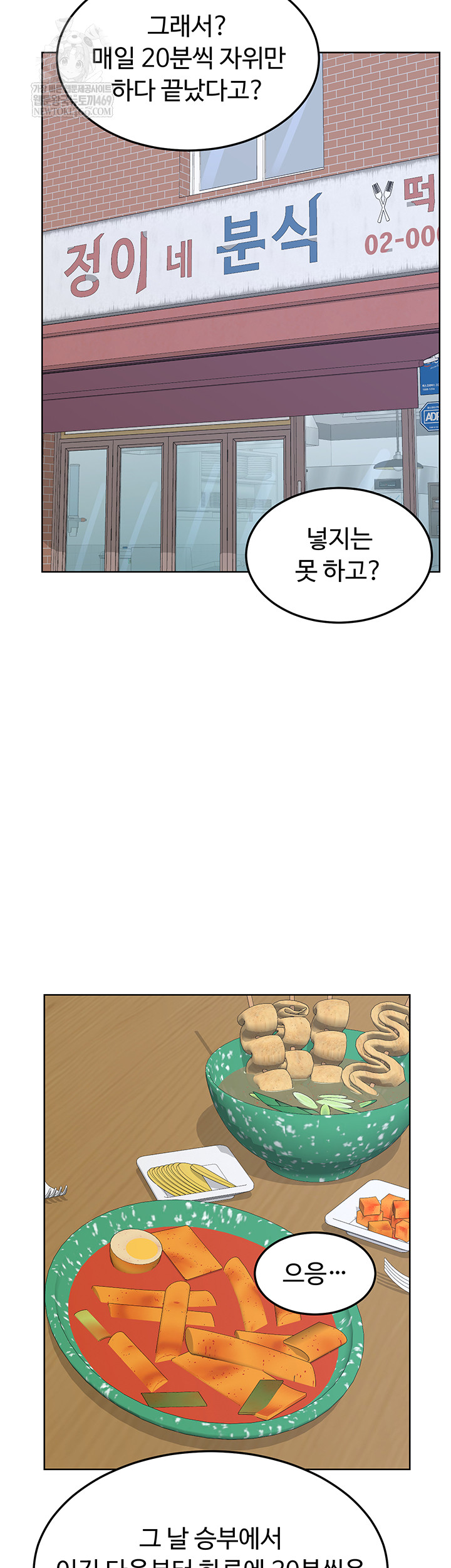 18+ MILF Exchange Plan Raw Chapter 49 page 25