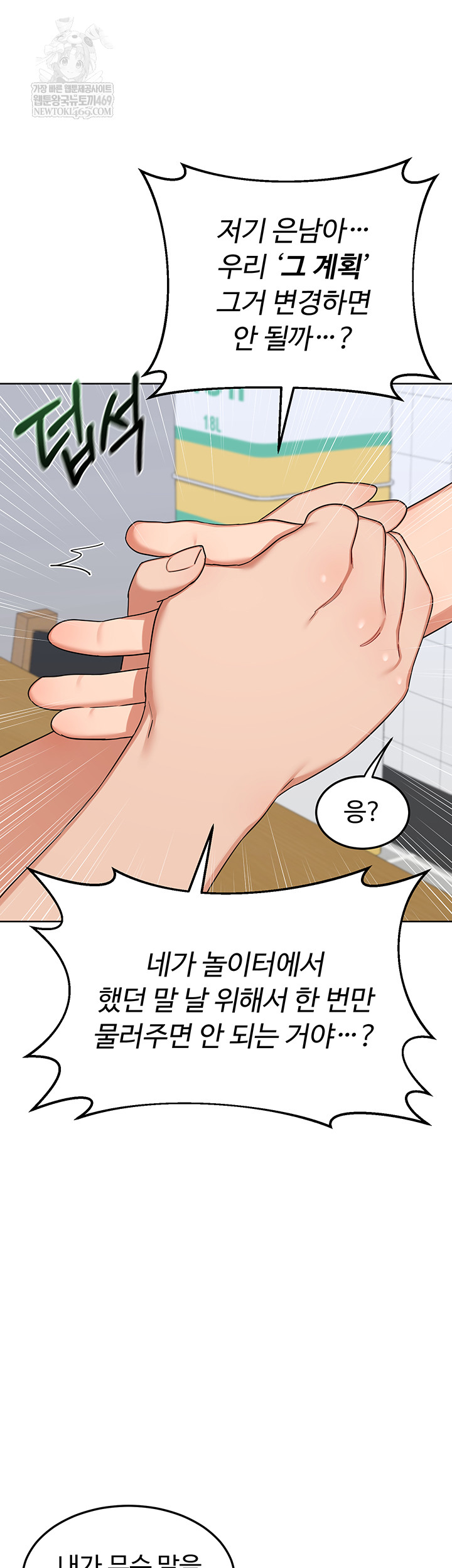 18+ MILF Exchange Plan Raw Chapter 49 page 30