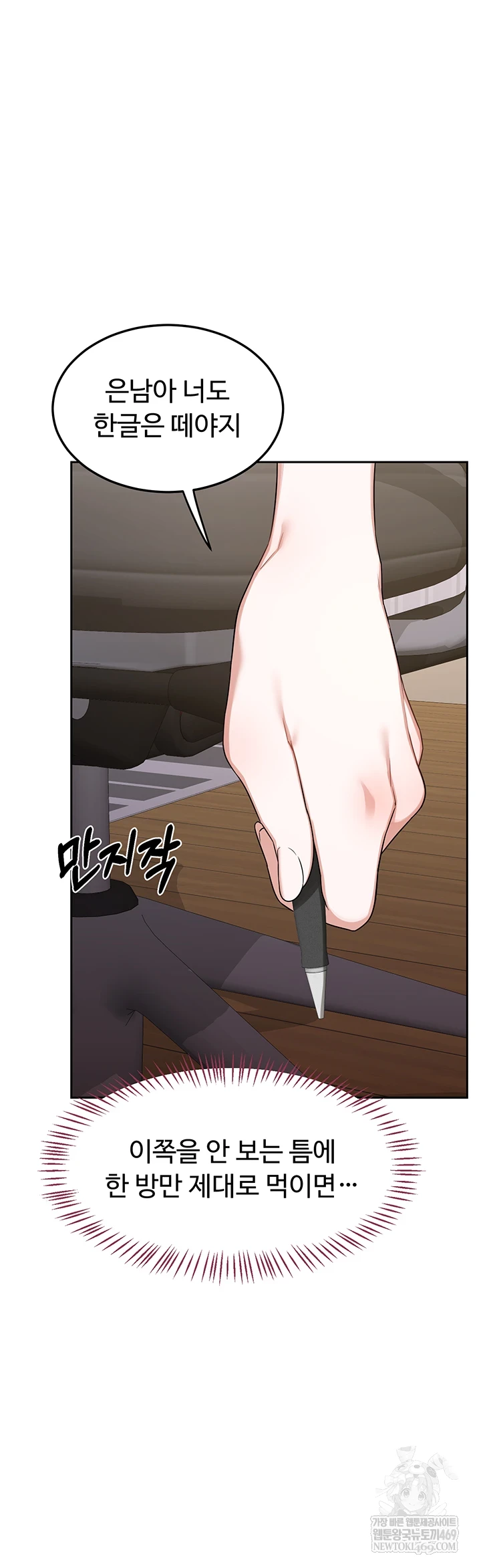 18+ MILF Exchange Plan Raw Chapter 63 page 61