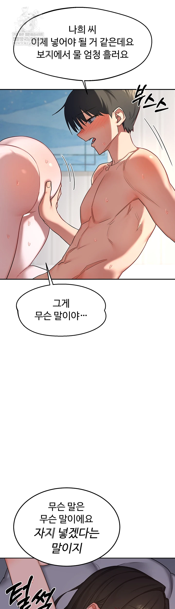 18+ MILF Exchange Plan Raw Chapter 66 page 50
