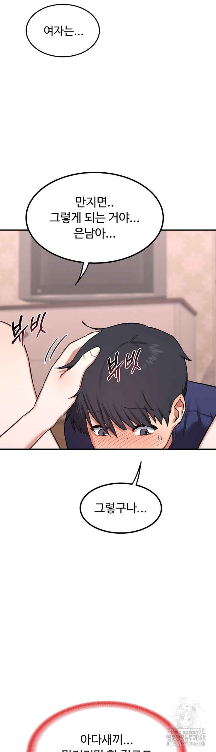 18+ MILF Exchange Plan Raw Chapter 7 page 50