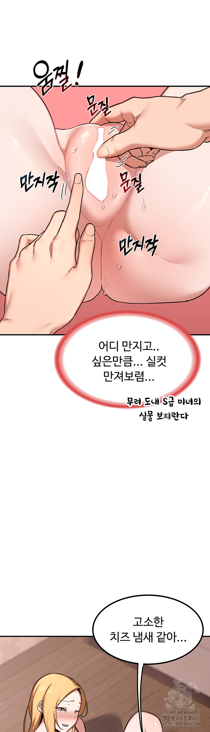 18+ MILF Exchange Plan Raw Chapter 7 page 53