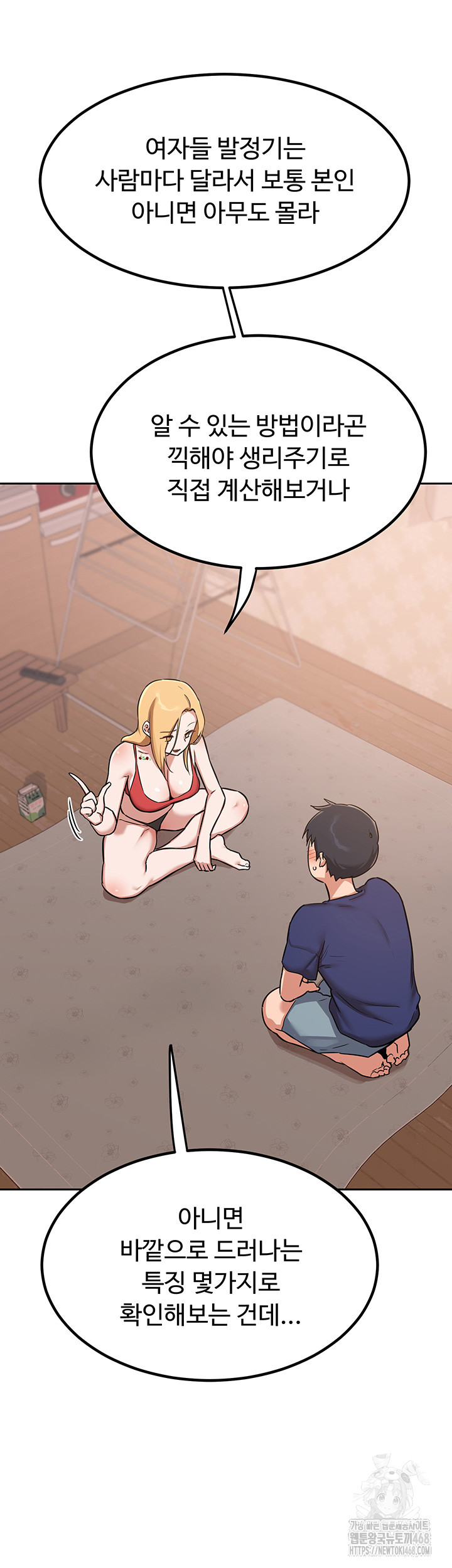 18+ MILF Exchange Plan Raw Chapter 9 page 51