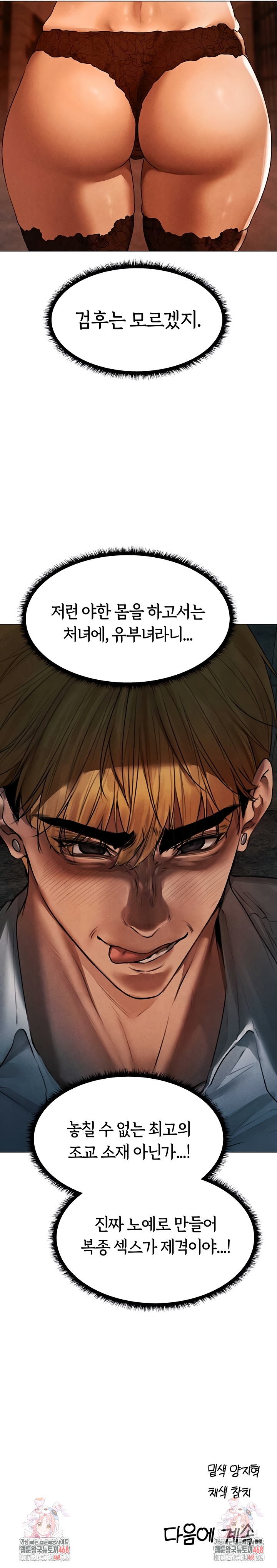 18+ MILF Hunting In Another World Raw Chapter 100 page 9
